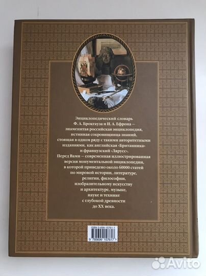 Энциклопедический словарь Брокгауз Ефрон