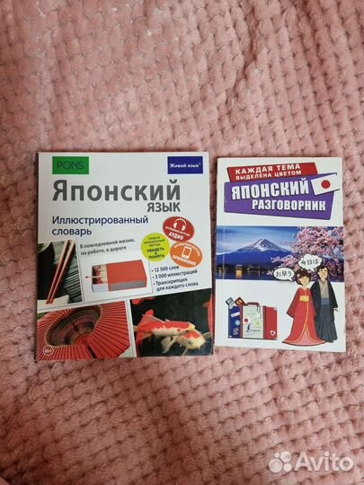 Японский словарь