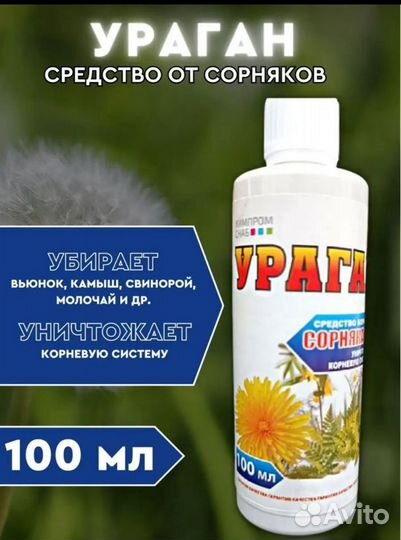 От сорняков гербициды Ураган Торнадо Раундап 100мл