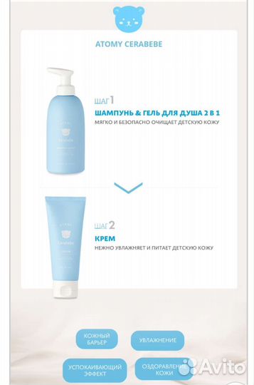 Шампунь детский Серабэби Атоми