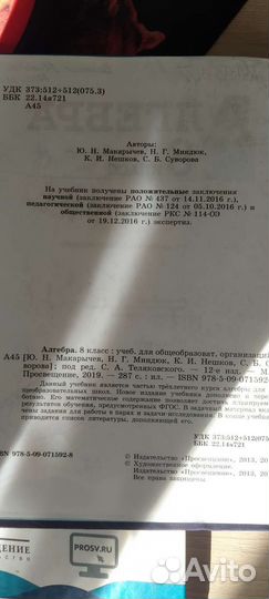 Алгебра 8 класс