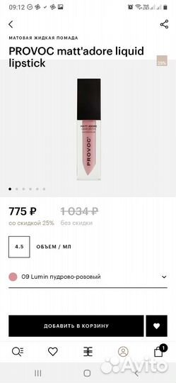 Помада provoc