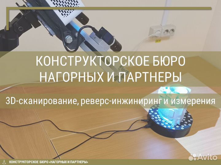 3D-сканирование деталей и метрологические замеры