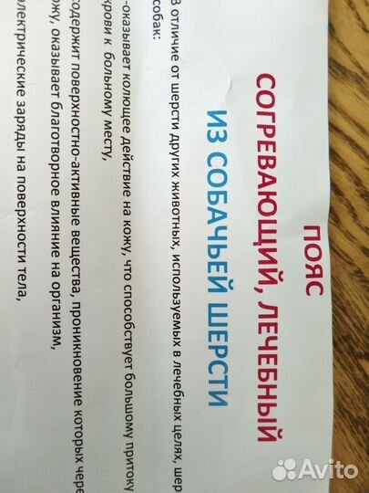 Пояс лечебный, из собачьей шерсти