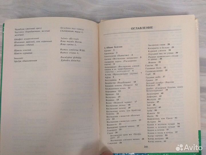 Книга Лечебник домашний