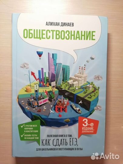 Алихан Динаев книга по обществознанию