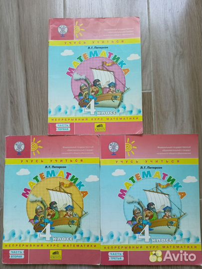 Математика 4 класс Петерсон