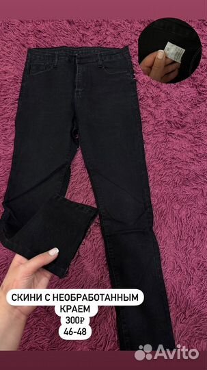 Джинсы женские