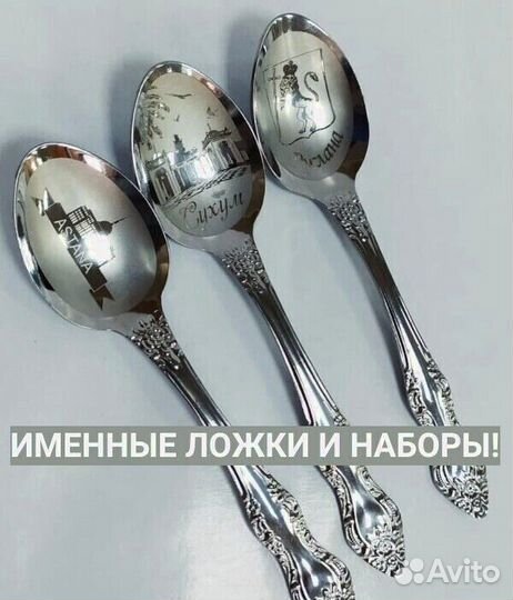 Широкий выбор именных столовых приборов - ложки и
