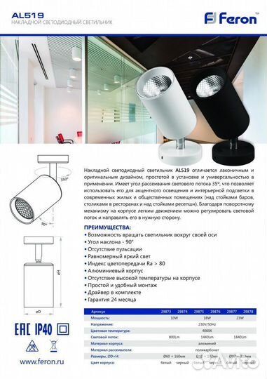 Светильник спот накладной AL519 18W 4000K 29875