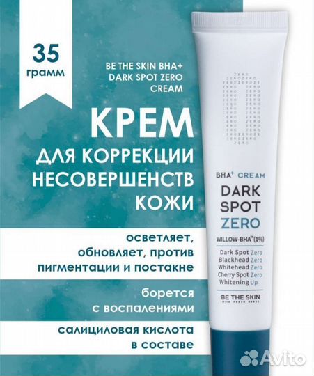 Крем Коррекция несовершенств, осветляет