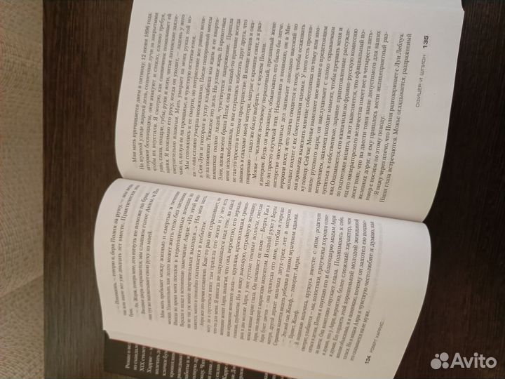 Роберт Харрис Офицер и шпион