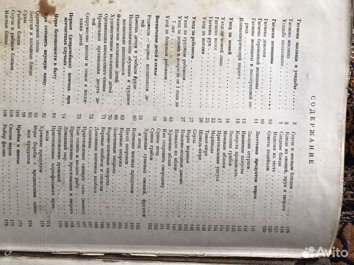 Книга домоводство