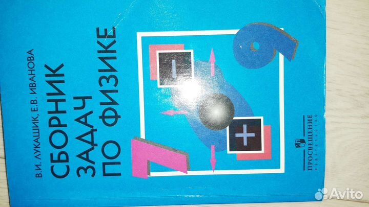 Сборник задач по физике 7 9 класс лукашик