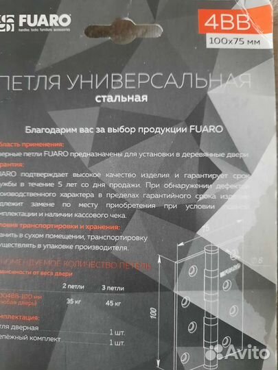 Петля универсальная стальная. fuaro 3шт