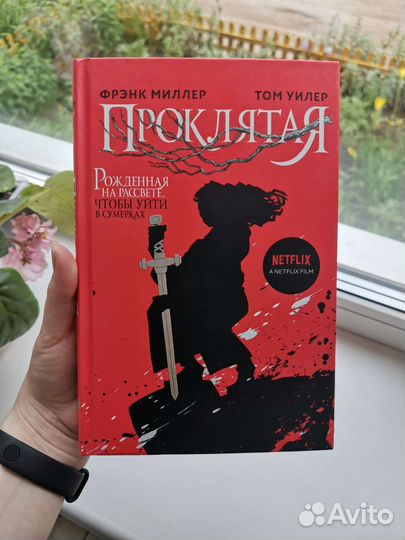 Книга Проклятая