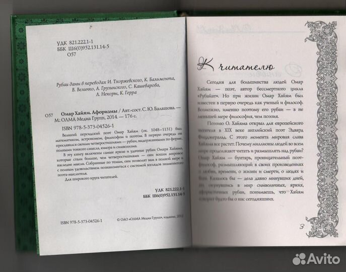 Омар Хайям. Афоризмы (подарочное издание) Бальмонт
