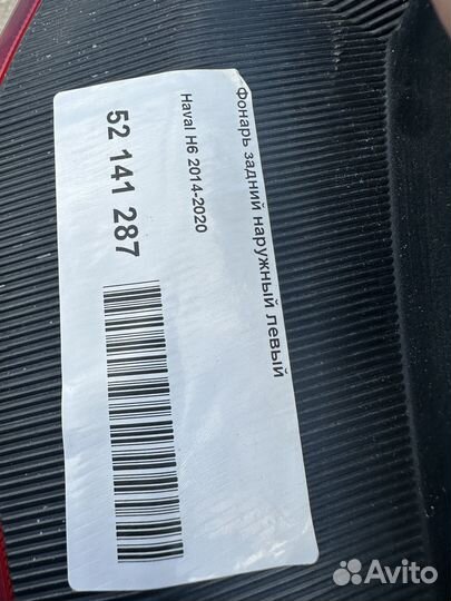 Задний левый фонарь haval h6