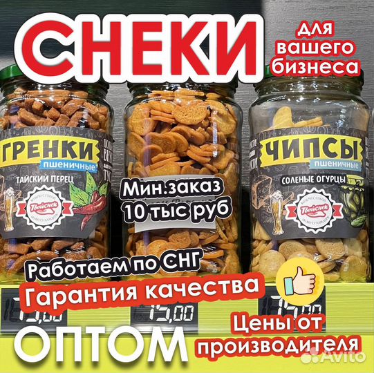 Закуски к пиву оптом
