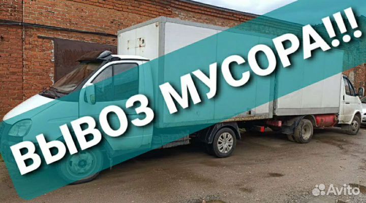 Вывоз Мусора