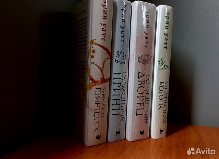 Книги, Бумажная принцесса