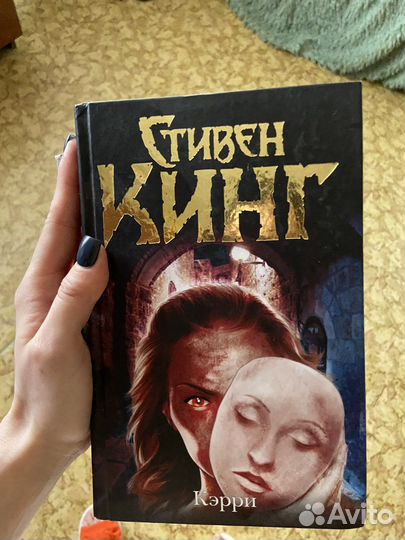 Стивен кинг. Кэрри