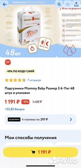 Подгузники mommy baby 3 6-11 кг 48 шт/пач