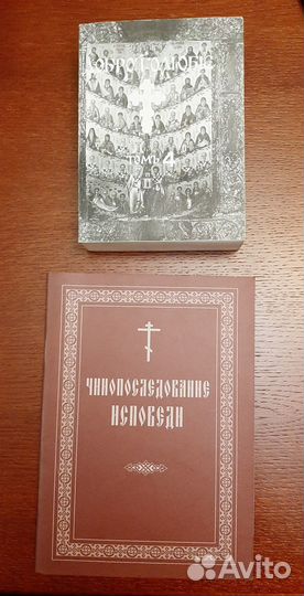 Православные книги/литература