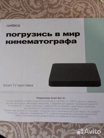 Smart tv приставка rombika