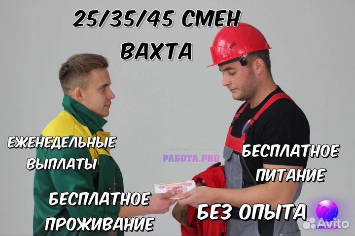 Работа вахтой. Грузчик. Еженедельные выплаты