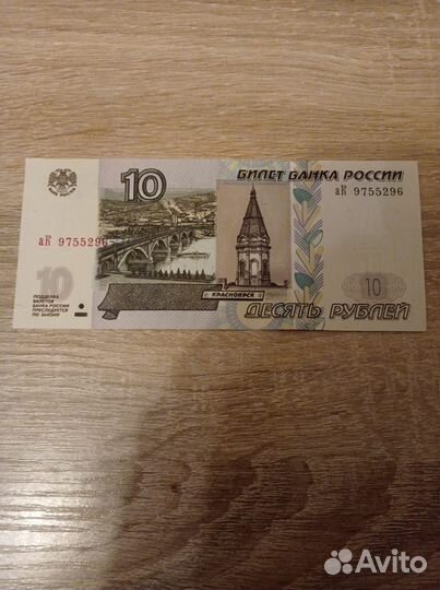 Бумажная купюра 10 рубле