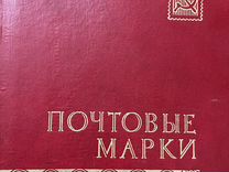 Почтовые марки СССР, России, редкие коллекция
