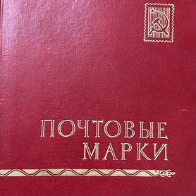 Почтовые марки СССР, России, редкие коллекция