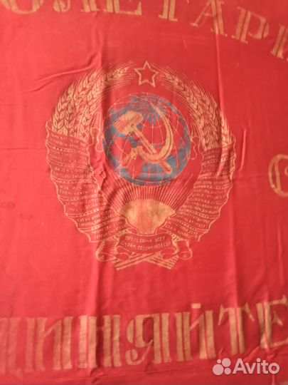 Флаги знамена СССР