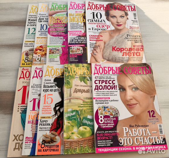 Журналы Добрые Советы