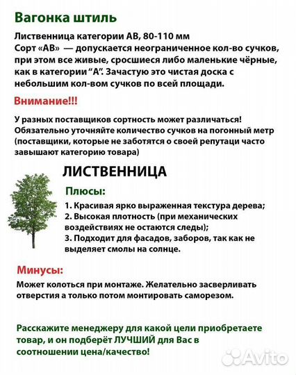 Вагонка штиль лиственница