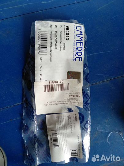 Главный тормозной цилиндр