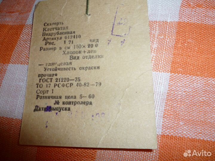 Скатерть новая