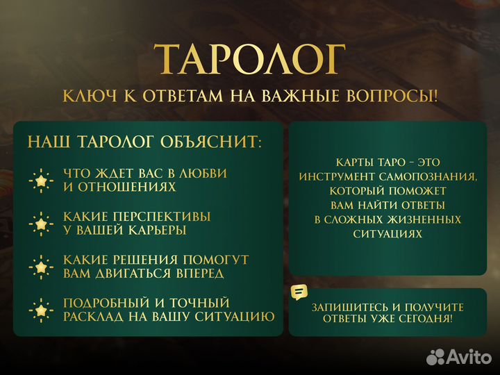 Таролог. Расклад таро