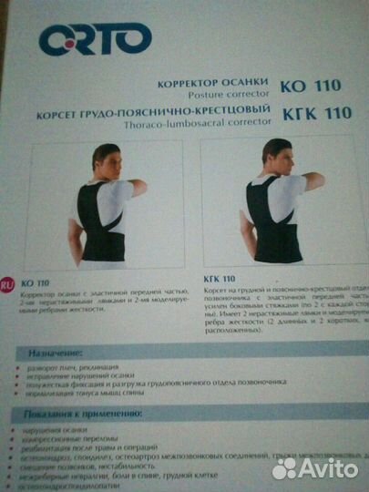 Корсет грудо- поясничный