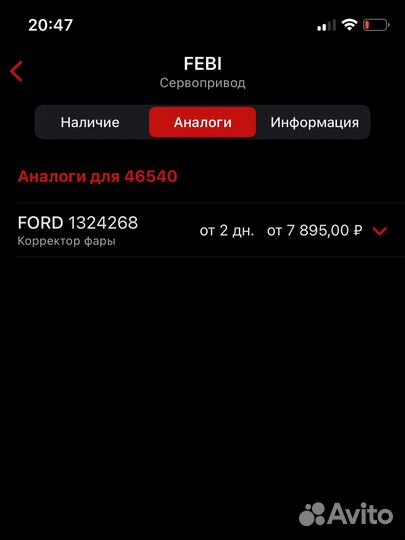 Фара правая ford focus 2 в щепки