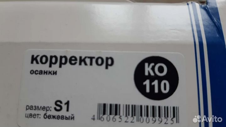 Корректор осанки