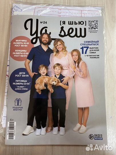 Журнал «Я шью»