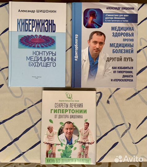 Книги доктора Бубновского и Шишонина