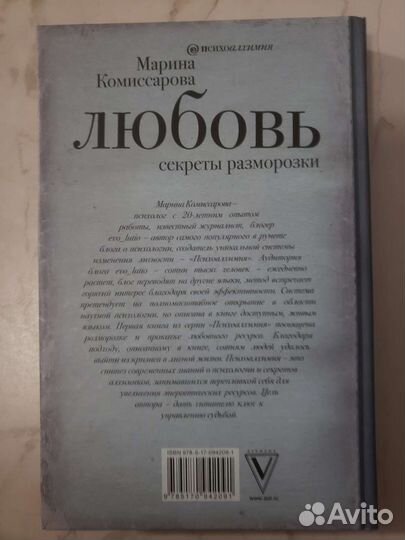 Марина Комиссарова: Любовь. Секреты разморозки
