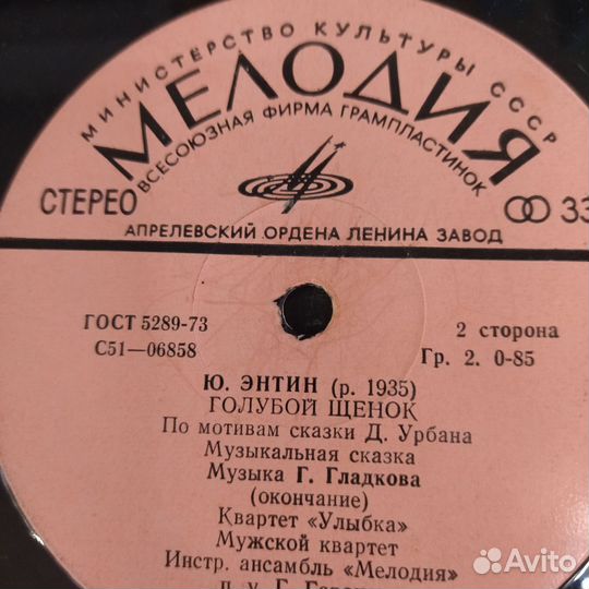 Виниловые пластинка СССР Голубой щенок