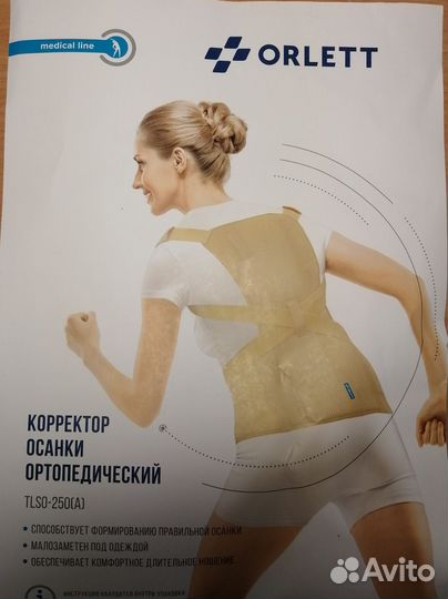 Корректор ортопедический для осанки orlett