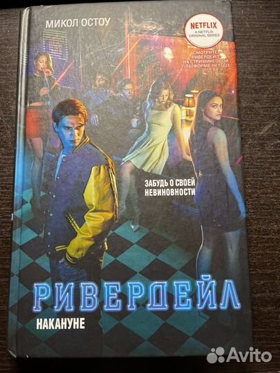 Ривердейл прочь из города