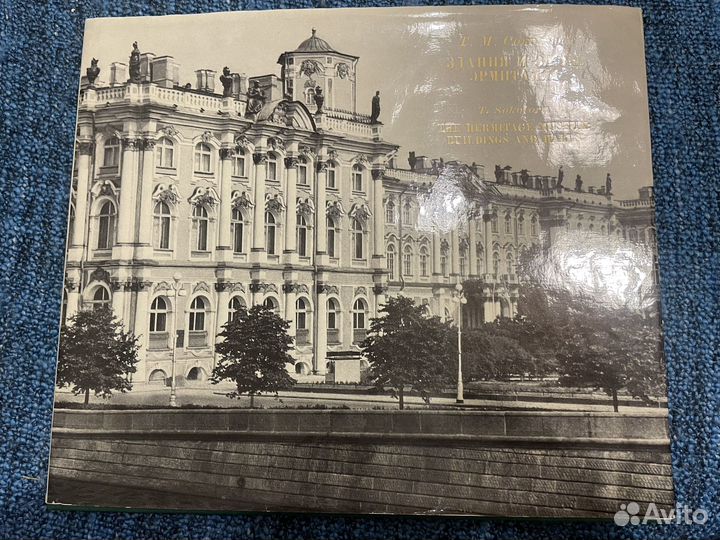 Здания и залы Эрмитажа. Соколова