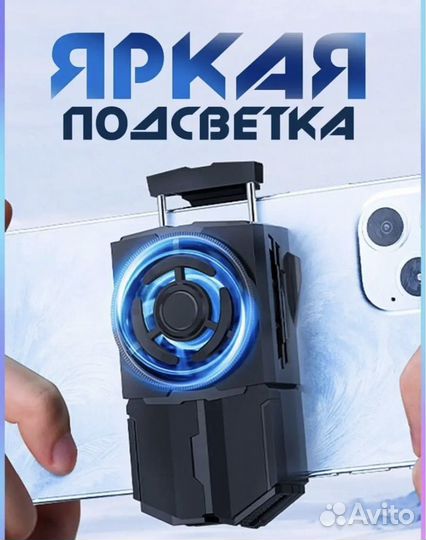 Кулер для телефона